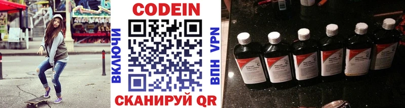 Codein Purple Drank  Вышний Волочёк 